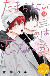 悪役魔導士なのに、スパダリ王子に好かれて困ってます！？ 分冊版